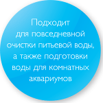 Подходит для подготовки воды для аквариумов